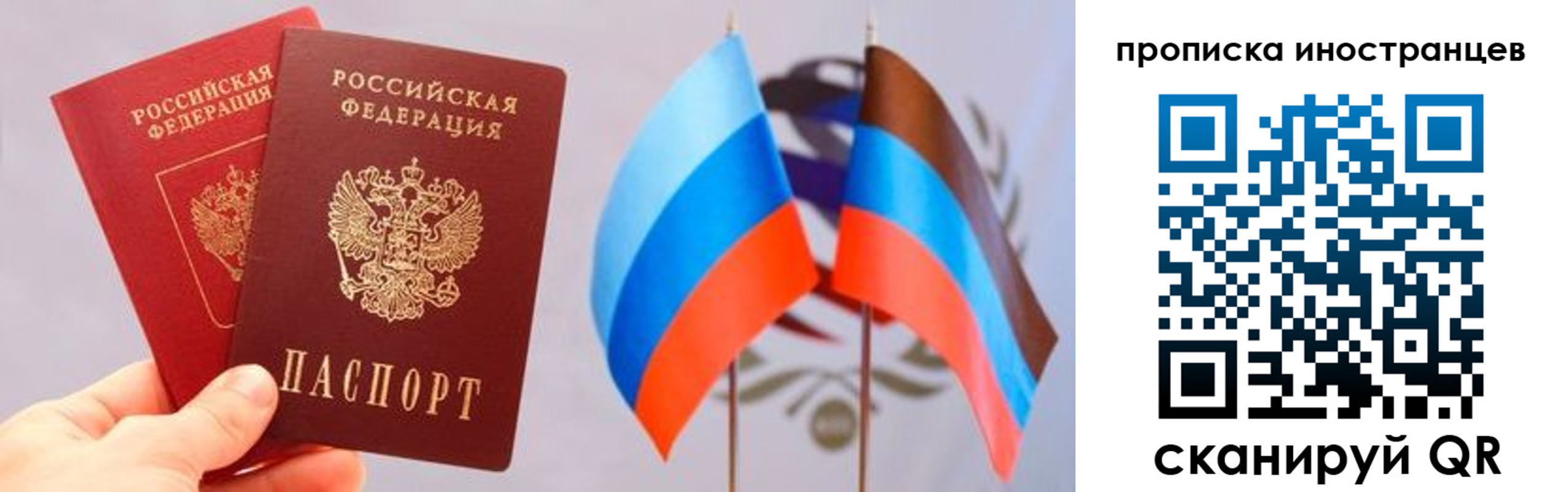 прописка для работы в Радужном