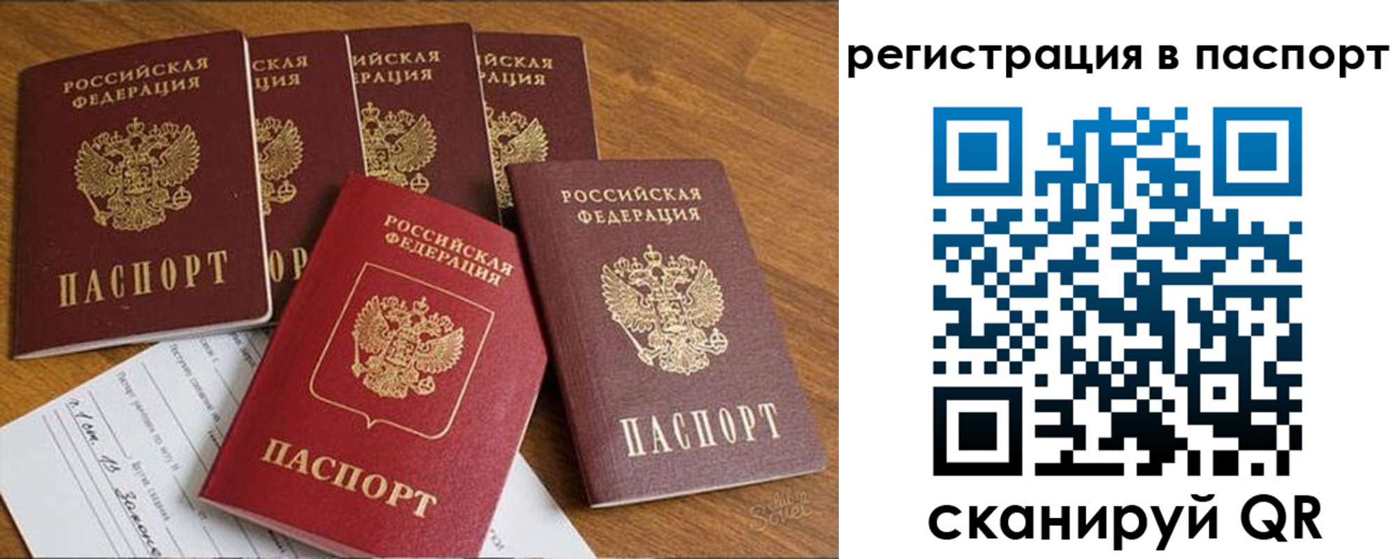 прописка для работы в Радужном
