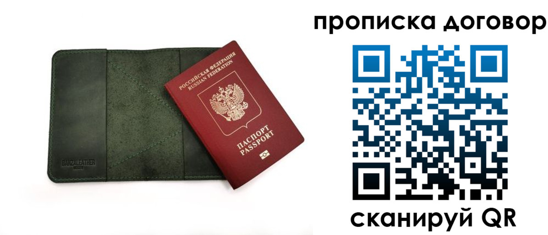прописка для работы в Радужном