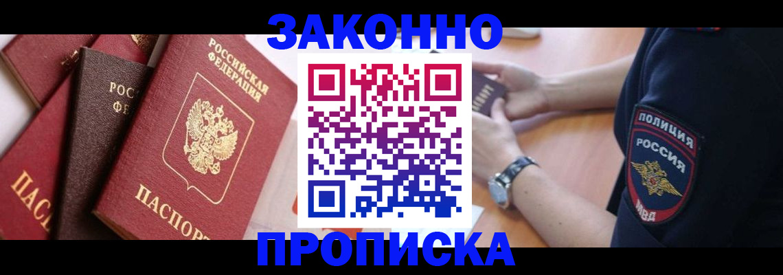 временная регистрация 2025 в Радужном