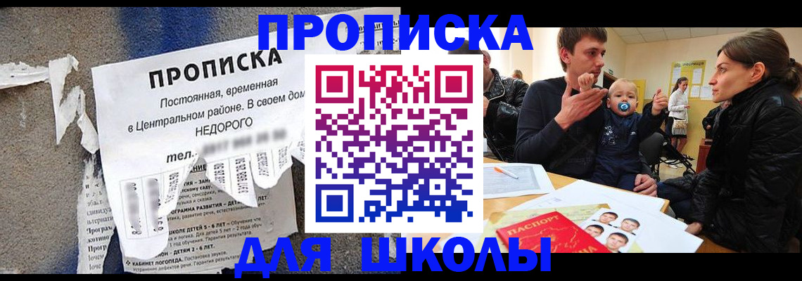 прописка законно в Радужном