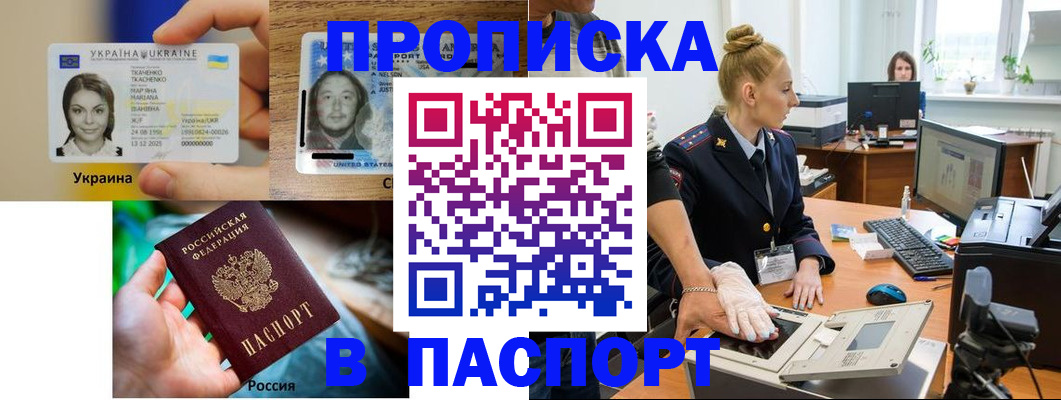 прописка в квартире в Радужном