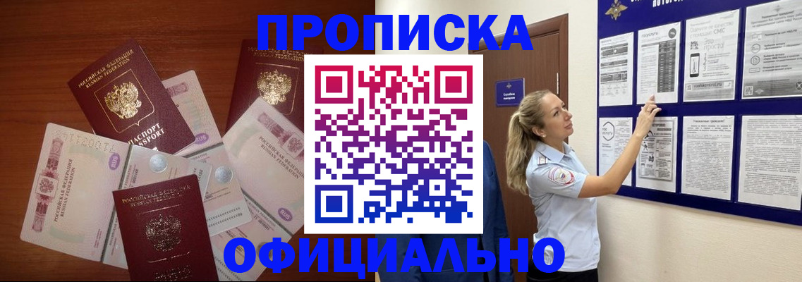 прописка для школы в Радужном